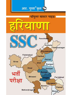 RGupta Ramesh Haryana SSC Exam Guide Hindi Medium